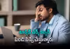 నెలకు రూ.3 లక్షల జీతం.. నిద్రకూ టైమ్ లేదు!