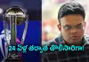 వన్డే వరల్డ్ కప్ వేదికలు ఖరారు.. ఫైనల్&zwnj; మ్యాచ్&zwnj; ఎక్కడంటే?