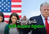 అమెరికాలో భారతీయ విద్యార్థులకు భారీ షాక్&zwnj;!