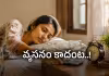 లేవగానే ఫోన్&zwnj; ఎందుకు చూస్తాం?