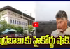 చంద్రబాబు కు హైకోర్టు షాక్.. రాజధాని రైతుల భూములు లాక్కోవద్దు..