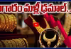 గంటల్లోనే మారిన ధరలు తులం ఎంతంటే?
