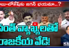 KSR Full Show : బాబు-లోకేష్&zwnj;కు జగన్ భయమా..?