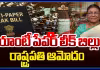 యాంటీ పేపర్ లీక్ బిల్లు.. రాష్ట్రపతి ఆమోదం