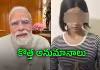 మోదీ మంచి మనసు.. రుచికా ఎపిసోడ్&zwnj;లో బిగ్&zwnj; ట్విస్ట్&zwnj;