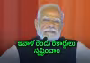 పవిత్రమైన ఉత్తరాంధ్రకు రావడం నా అదృష్టం: ప్రధాని మోదీ