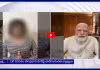 మోదీజీ క్షమించండి.. ఇదే నా మొదటి, చివరి తప్పు బాలిక వీడియో వైరల్