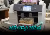 బ్యాంక్&zwnj; శాఖల్లో ప్రత్యేక యంత్రాల ఏర్పాటు