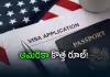 వీసా కోసం రూ.19 లక్షల బాండ్.. జాబితాలో 50 దేశాలు!