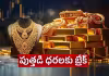 బంగారం, వెండి ధరలు ఇలా..