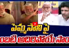 పెమ్మసాని పై అంబటి అదిరిపోయే సాంగ్