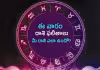 ఈ వారం మీ రాశి ఫలాలు ఎలా ఉన్నాయంటే..?