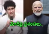 &lsquo;మోదీనే బెస్ట్&rsquo; అంటూ వ్యాఖ్యలు.. సీజేపీ నేత దాస్ &lsquo;పోస్ట్&rsquo; కలకలం