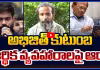 అభిజిత్ కుటుంబ ఆర్థిక వ్యవహారాలపై ఆరా