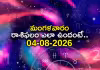 ఈ రాశి వారికి ఆకస్మిక ధనలబ్ధి
