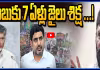 బాబుకు 7 ఏళ్లు జైలు శిక్ష ...! కొడాలి నాని మాస్ వార్నింగ్