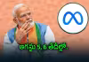 ప్రధాని పోస్ట్&zwnj;ను డిలీట్&zwnj; చేయడంపై కేంద్రం సీరియస్&zwnj;? ఏం జరుగుతోంది?
