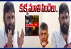 జగన్ ను అరచేతితో ఆపేద్దాం అనే.. సొంత భార్య దుస్తులు చించేసే పార్టీ