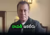 సినీ పరిశ్రమలో విషాదం.. ఛత్రపతి విలన్ కన్నుమూత