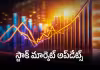 ఆర్బీఐ ఎఫెక్ట్&zwnj;: మార్కెట్&zwnj; ముగిసిందిలా..