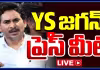 Watch Live: దేవరపల్లిలో YS జగన్ ప్రెస్ మీట్