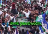 పొగాకు రైతులను ప&zwnj;రామ&zwnj;ర్శించిన వైఎస్ జ&zwnj;గ&zwnj;న్&zwnj;