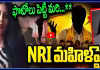 NRI మహిళపై TDP మంత్రి లైంగిక వేధింపులు