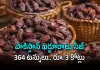 దొంగదారిలో భారత్&zwnj;లోకి పాకిస్తాన్&zwnj; ఖర్జూరాలు..