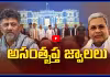 30 మంది రెబల్స్ భేటీ.. డీకేకు చెక్ పెట్టే వ్యూహం?