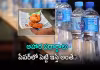 రెస్టారెంట్లలో ఫ్రీగా మంచి నీరు ఇవ్వాల్సిందే..
