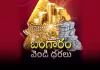 బంగారం, వెండి ధరలు ఇలా..