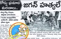 Ramoji Rao Eenadu Fake News on AP Raods - Sakshi