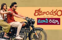 romanchakam review
