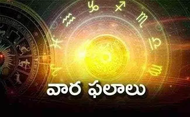 Weekly Horoscope Telugu 24-03-2024 To 30-03-2024 - Sakshi