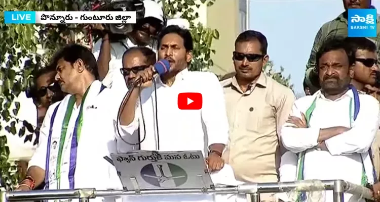 CM Jagan Speech at Ponnur Election Campaign Today
